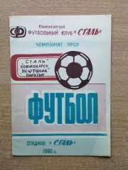 Сталь Коммунарск - Нефтяник Пирятин 1990, КФК