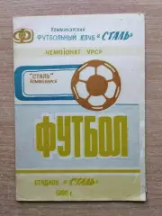 Сталь Коммунарск - Колос Осокоровка, Херсонская обл. 1990, КФК