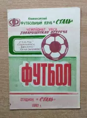Сталь Коммунарск - Динамо Киев, ветераны 1990, товарищеский матч, автографы