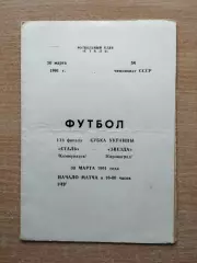 Сталь Коммунарск - Звезда Кировоград 1991, кубок УССР