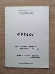 Сталь Коммунарск - Полесье Житомир/Подолье Хмельницкий 1991