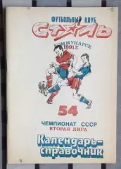 Календарь-справочник. Коммунарск (Алческ) 1991