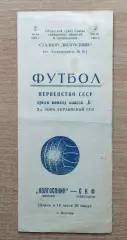 Колгоспник Полтава - СКЧФ Севастополь 1963