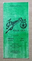 Ворскла Полтава - СКА Одесса 1989, кубок