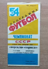 Ворскла Полтава - Торпедо Запорожье 1991