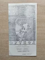 Ворскла Полтава - Днепр Могилёв 1991