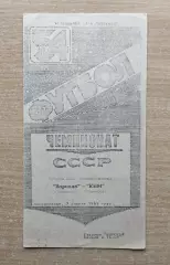 Ворскла Полтава - КИМ Витебск 1991