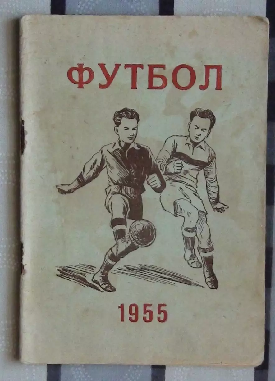 Календарь-справочник. Полтава 1955