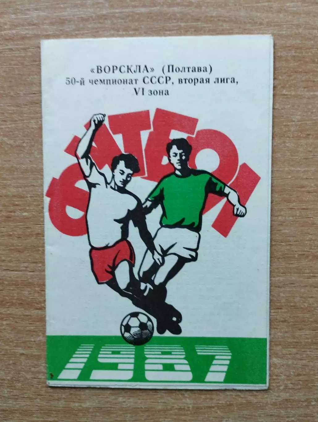 Буклет. Полтава 1987