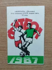 Буклет. Полтава 1987
