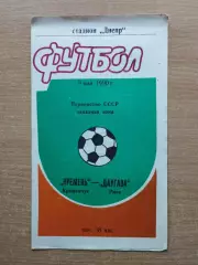 Кремень Кременчуг - Даугава Рига 1990