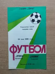 Кремень Кременчуг - Буковина Черновцы 1990