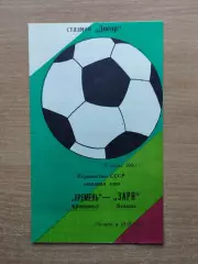 Кремень Кременчуг - Заря Бельцы 1990