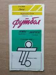 Кремень Кременчуг - Закарпатье Ужгород 1990