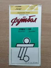 Кремень Кременчуг - Галычина Дрогобыч 1990