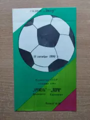 Кремень Кременчуг - Лори Кировакан 1990