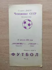 Кремень Кременчуг - Гоязань Казах 1991