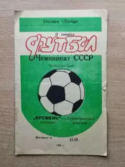 Кремень Кременчуг - Судостроитель Николаев 1991