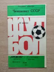 Кремень Кременчуг - Галычина Дрогобыч 1991