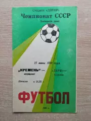 Кремень Кременчуг - Заря Бельцы 1991