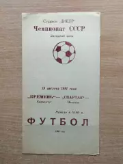 Кремень Кременчуг - Спартак Нальчик 1991