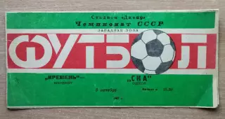 Кремень Кременчуг - СКА Одесса 1991