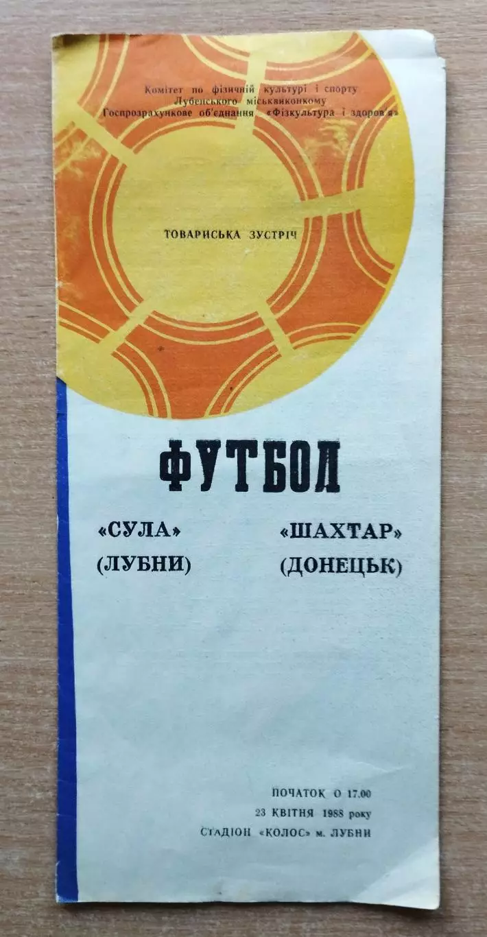 Сула Лубны - Шахтёр Донецк 1988, товарищеский матч