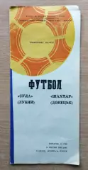 Сула Лубны - Шахтёр Донецк 1988, товарищеский матч