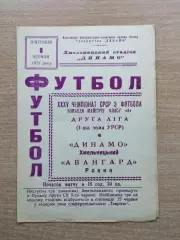 Динамо Хмельницкий - Авангард Ровно 1973