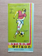 Подолье Хмельницкий - Колос Никополь 1989, кубок