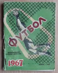 Календарь-справочник. Хмельницкий 1967