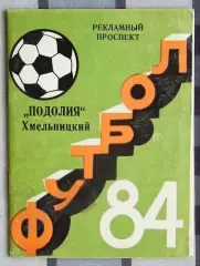 Календарь-справочник. Хмельницкий 1984