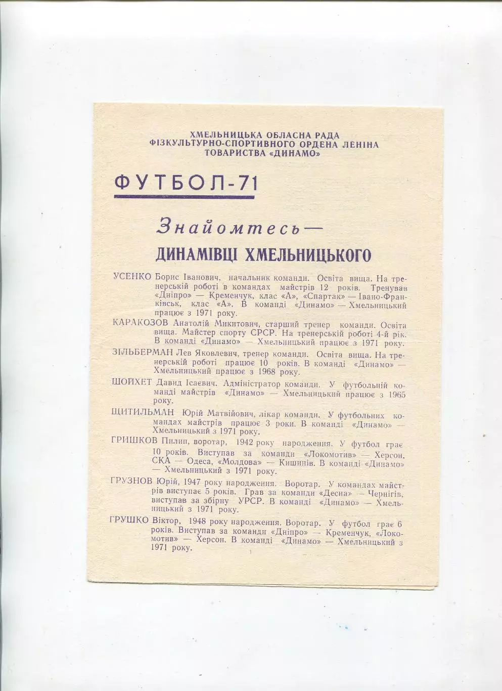 Буклет. Хмельницкий 1971, вид 2