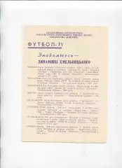 Буклет. Хмельницкий 1971, вид 2