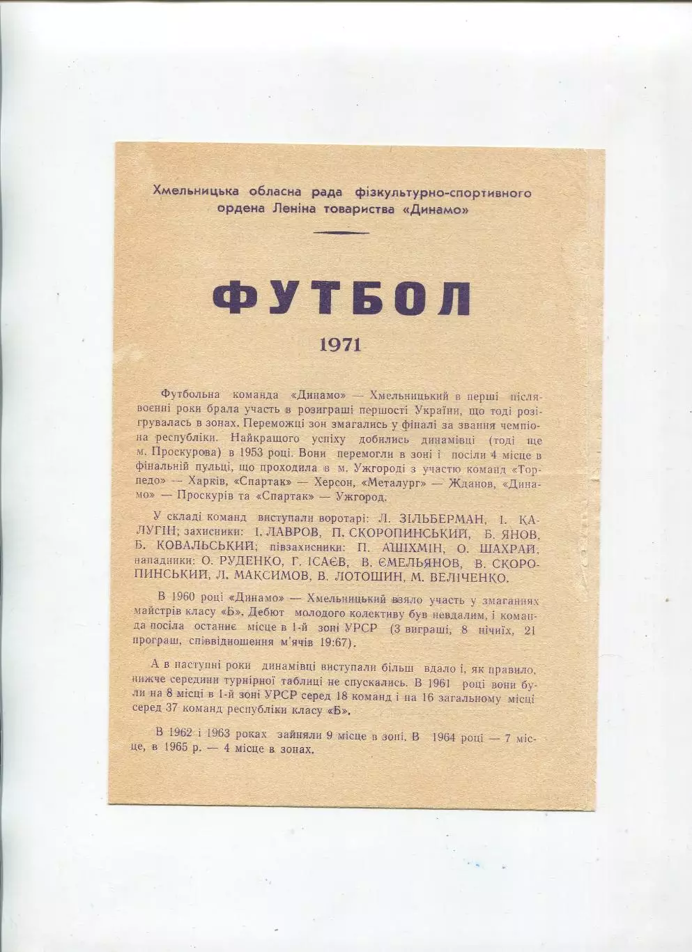 Буклет. Хмельницкий 1971, вид 3