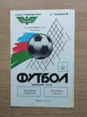 Таврия Симферополь - Кайрат Алма-Ата 1990