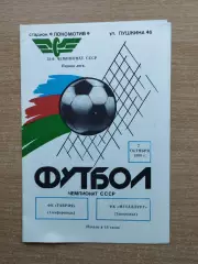 Таврия Симферополь - Металлург Запорожье 1990