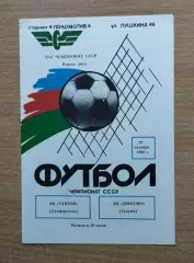 Таврия Симферополь - Динамо Сухуми 1990
