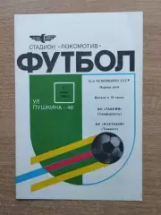 Таврия Симферополь - Пахтакор Ташкент 1990
