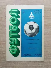 Таврия Симферополь - Нефтчи Баку 1990