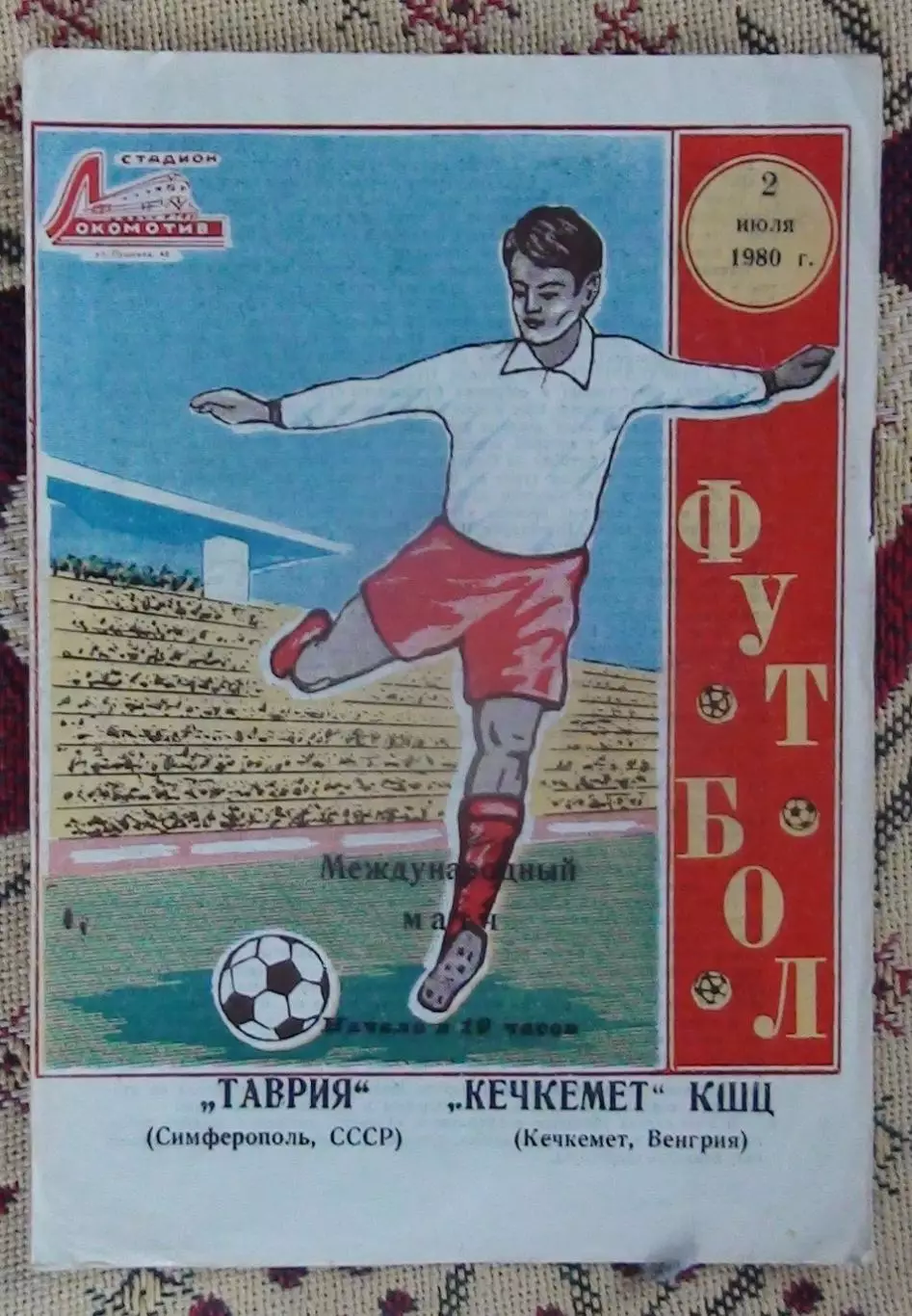 Таврия Симферополь - Кечкемет, Венгрия 1980