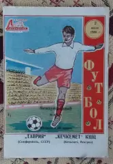 Таврия Симферополь - Кечкемет, Венгрия 1980