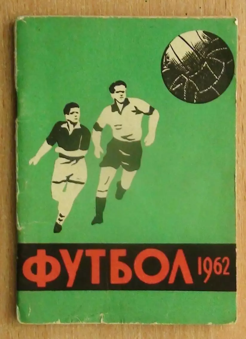 Календарь-справочник. Симферополь 1962