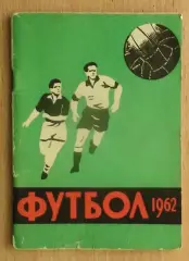 Календарь-справочник. Симферополь 1962