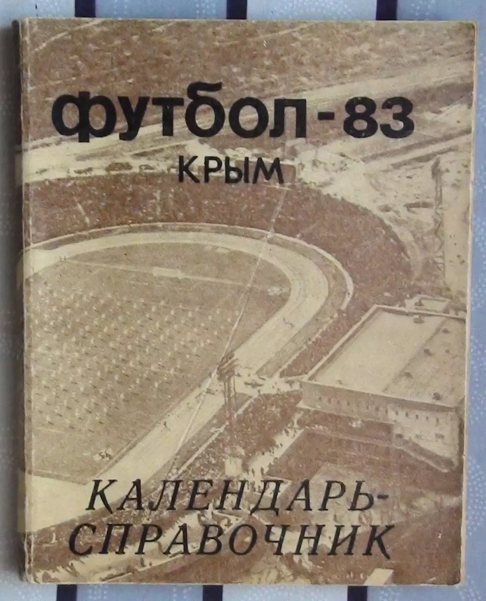 Календарь-справочник. Симферополь 1983