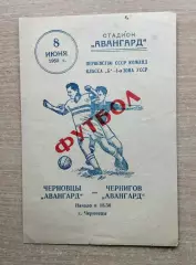 Авангард Черновцы - Авангард Чернигов 1960