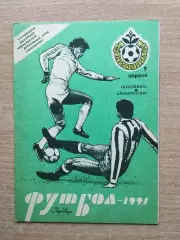 Буковина Черновцы - Локомотив Нижний Новгород (Горький) 1991