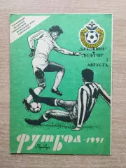 Буковина Черновцы - Нефтчи Баку 1991