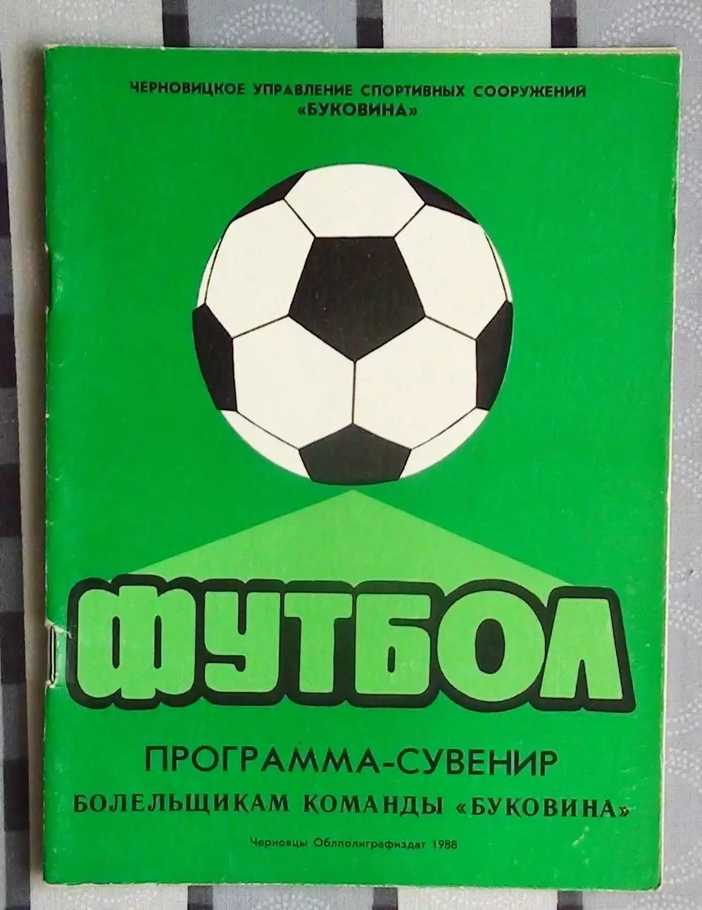 Календарь-справочник. Черновцы 1988, вид 1