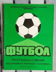 Календарь-справочник. Черновцы 1988, вид 1